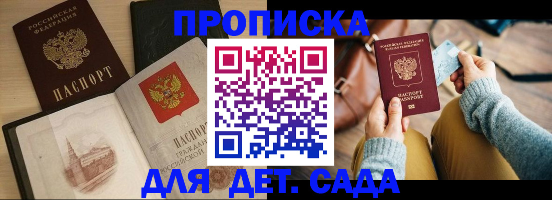 прописка штамп в Хилке