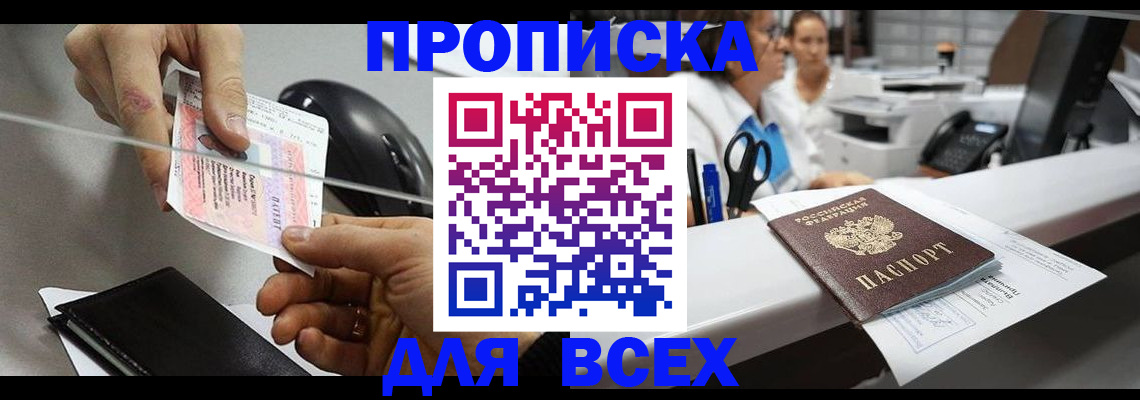 прописка регистрация в Хилке